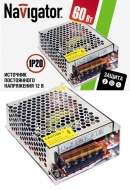 ������� Navigator ND- P60-IP20-12V (71465) (35)